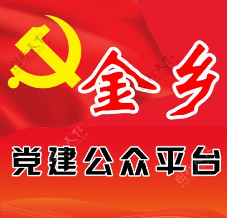 红色公众平台党徽红旗图片