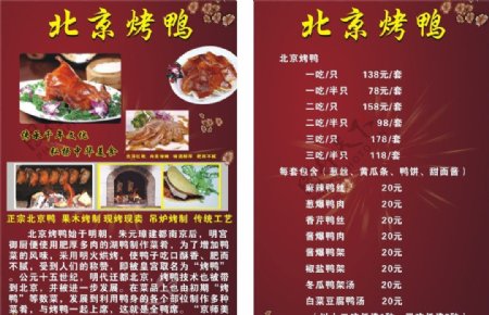 北京烤鸭A4菜牌图片