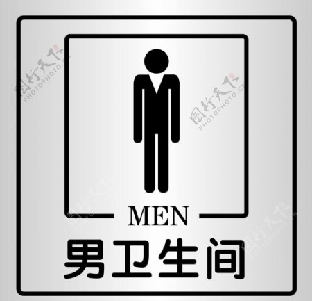 男女卫生间标示图片