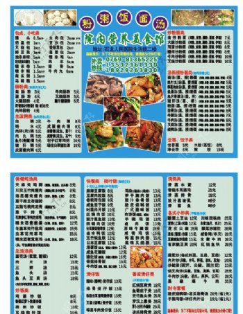 粤港菜单模式图片