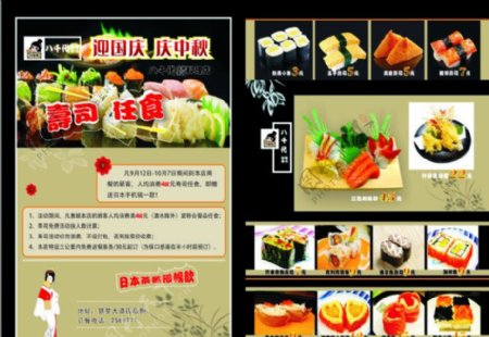 寿司菜单宣传单图片