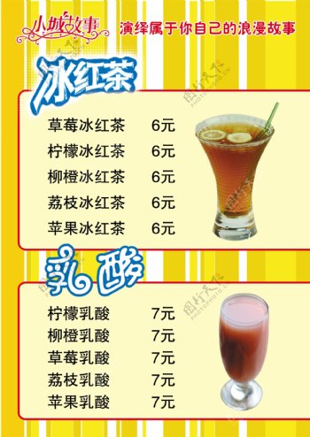 冰红茶价格表图片