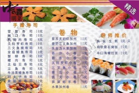 中森明菜寿司图片