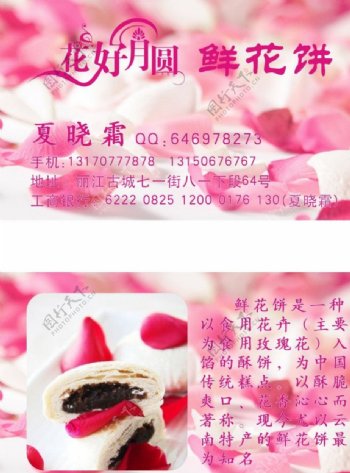 丽江鲜花饼图片