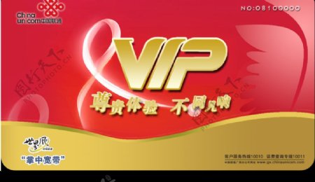 中国联通掌上宽带VIP卡红色图片