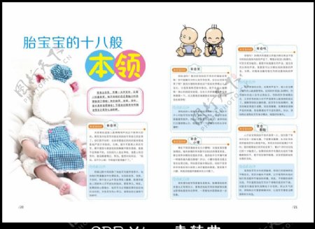 胎宝宝杂志内文图片
