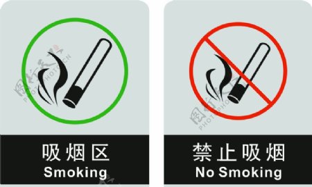 吸烟区禁止吸烟图片