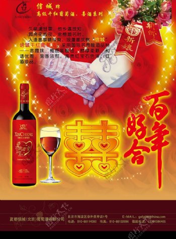 信城酒业喜酒图片