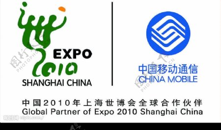 上海世博会合作伙伴中国移动图片