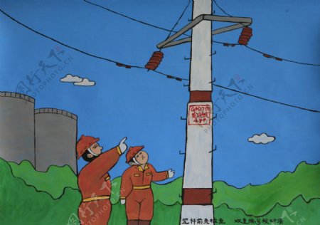 供电工区漫画图片