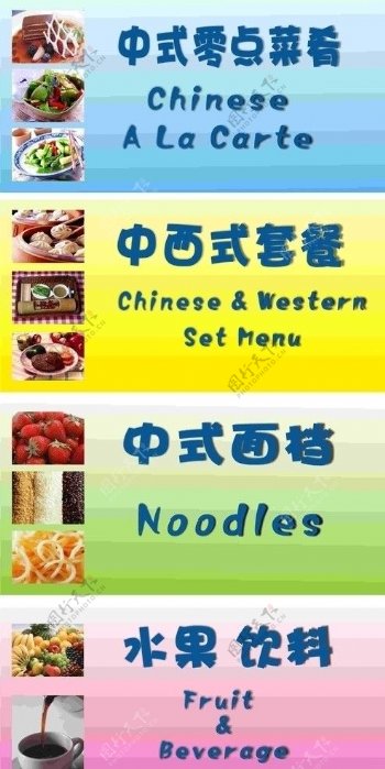 中西式菜馆图片
