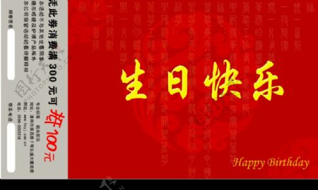 生日贺卡反面分层素材可直接印刷图片