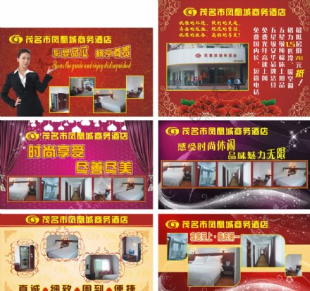 凤凰城商务酒店宣传广告图片