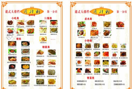 港式快餐菜谱图片