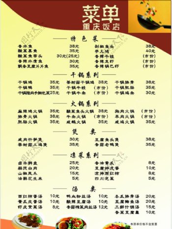 重庆饭店菜谱图片