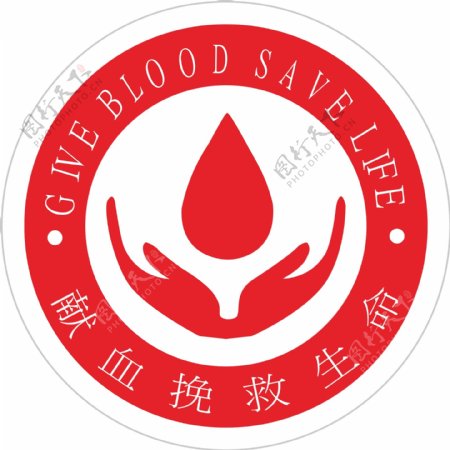 献血logo图片