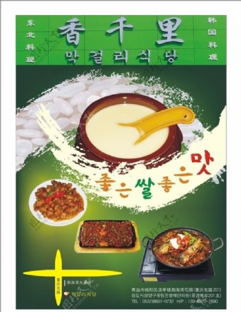 韩国料理韩国米酒图片