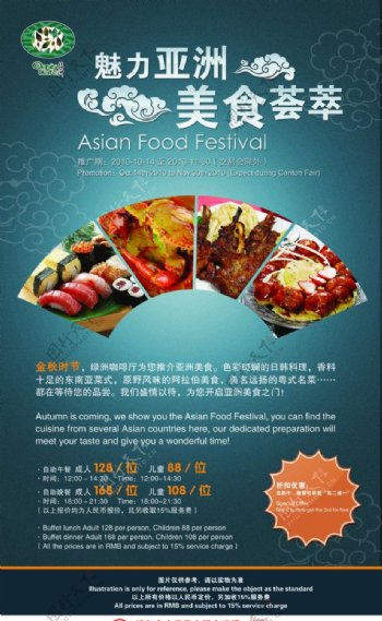 亚洲美食节推广海报图片