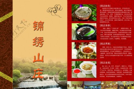 锦绣山庄菜谱图片