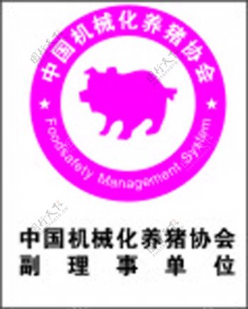 中国机械化养猪协会图片