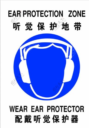 配戴听觉保护器标识设计图片