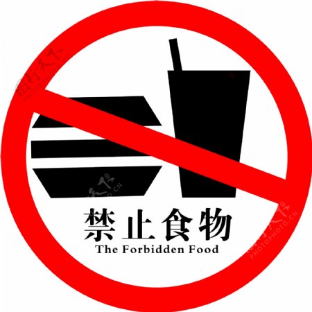 禁止食物图片