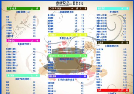 冷饮价目单图片