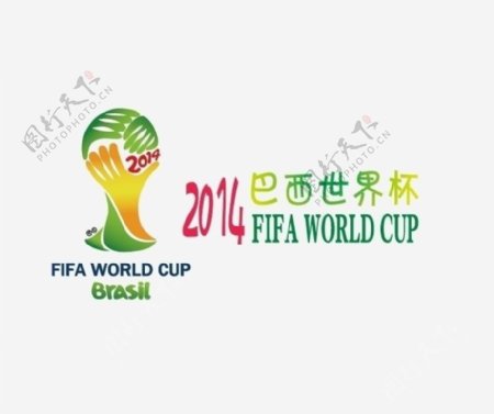 2014巴西世界杯logo图片