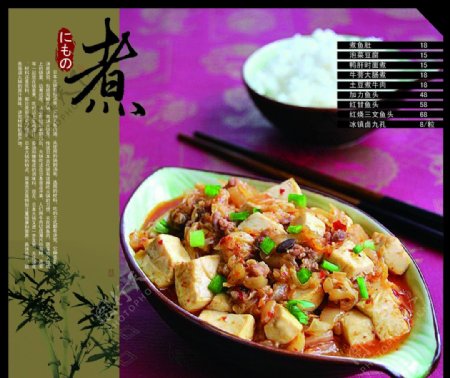 三井菜单广告图片