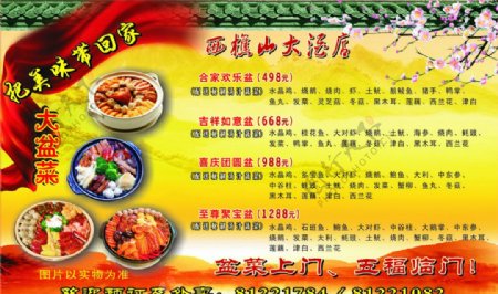 大盆菜宣传海报图片