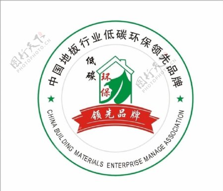 中国地板行业低碳环保领先品牌标识图片