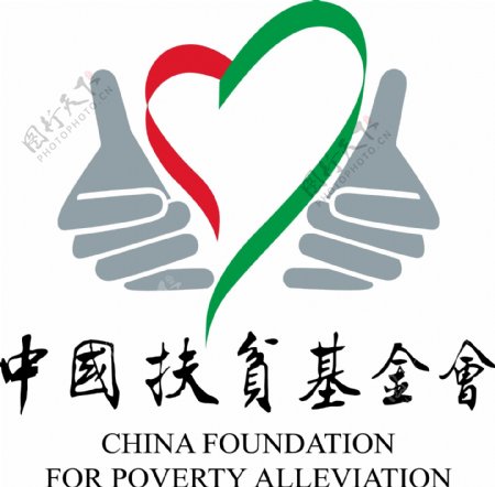 中国扶贫基金会logo图片