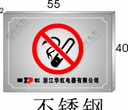 禁止吸烟标志效果图图片