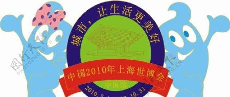 上海世博会徽章标志图片