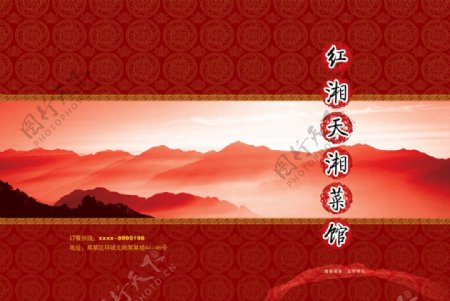 红湘天封面图片
