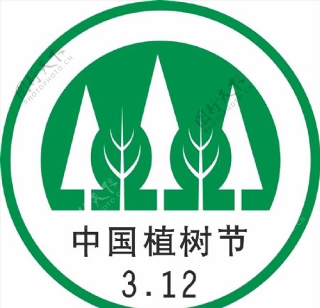 植树节徽标图片