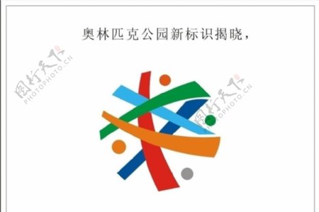 奥林匹克公园新标识揭晓图片