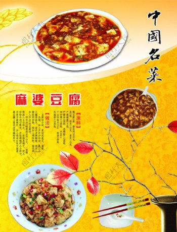 麻婆豆腐图片