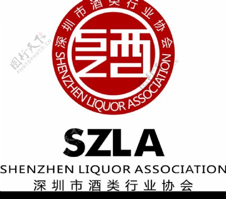 深圳酒类行业协会标志图片