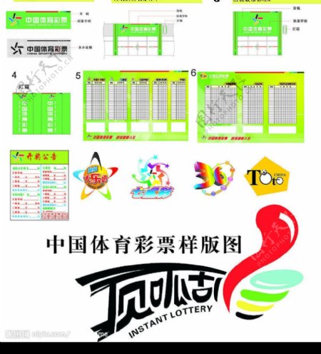 中国体育彩票样版图图片