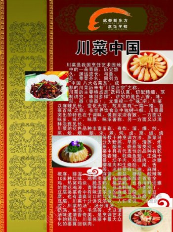 川菜中国图片