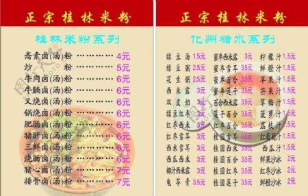 桂林米粉菜谱图片