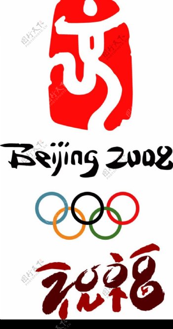 祝福2008北京奥运图片