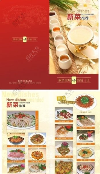 酒店菜单菜谱折页图片