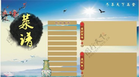 中国风矢量菜单模板图片