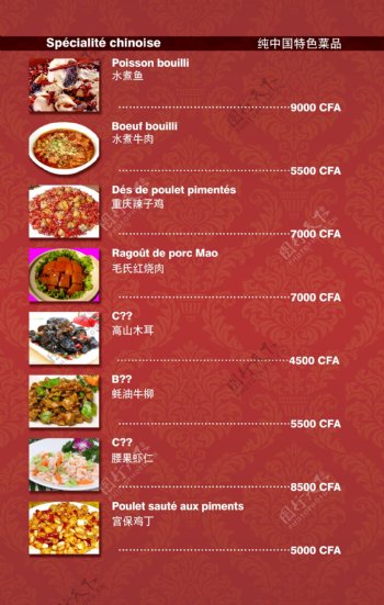中法文菜单图片