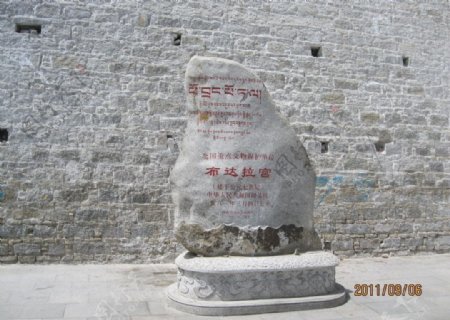 布达拉宫重点文物保护碑刻图片