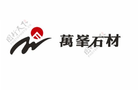万峰石材logo图片