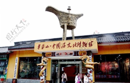 华蓥山中国酒文化博物馆图片
