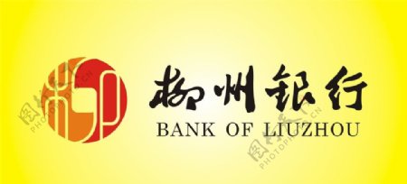柳州银行标志图片